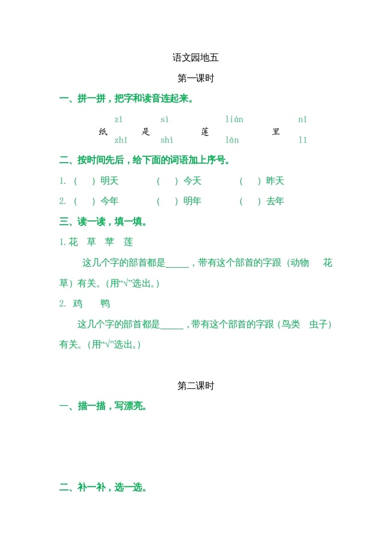 一年级语文上册园地五（部编版）-知识笔记