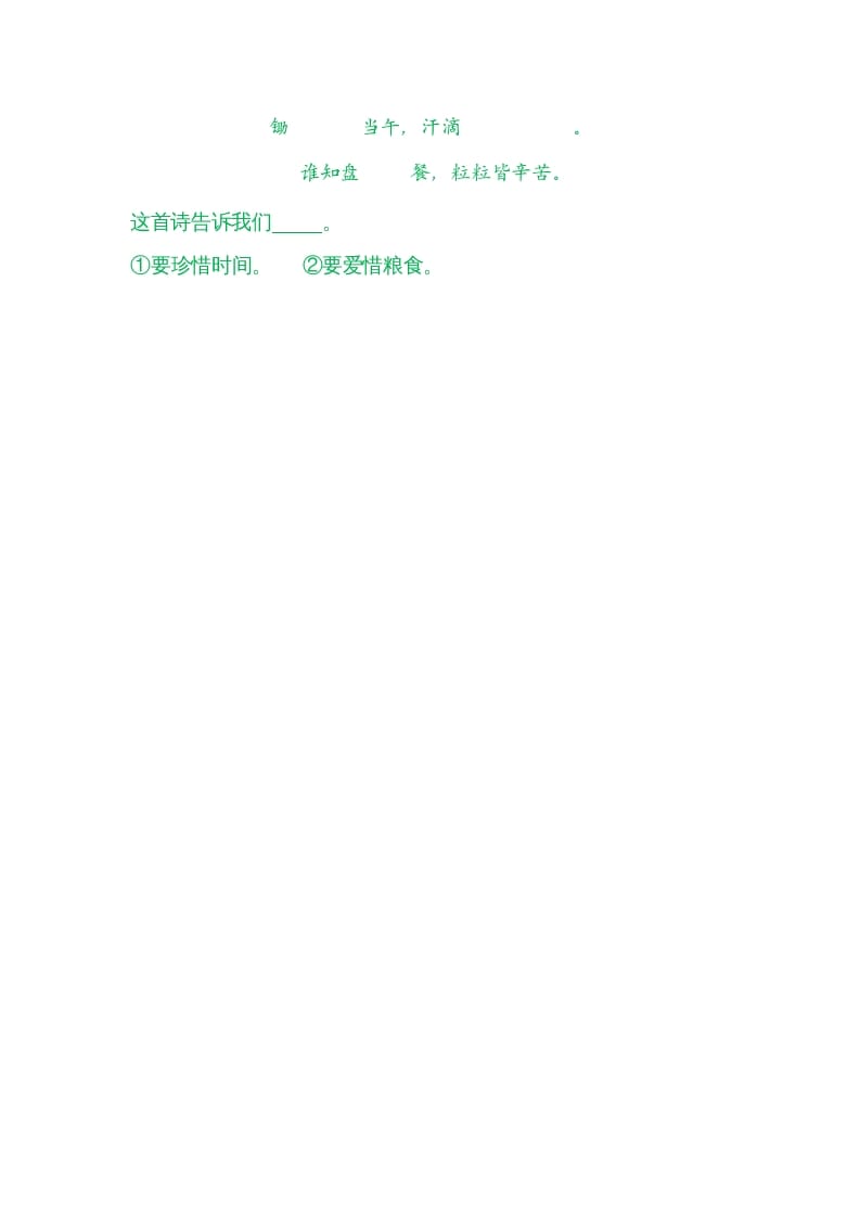 图片[2]-一年级语文上册园地五（部编版）-知识笔记