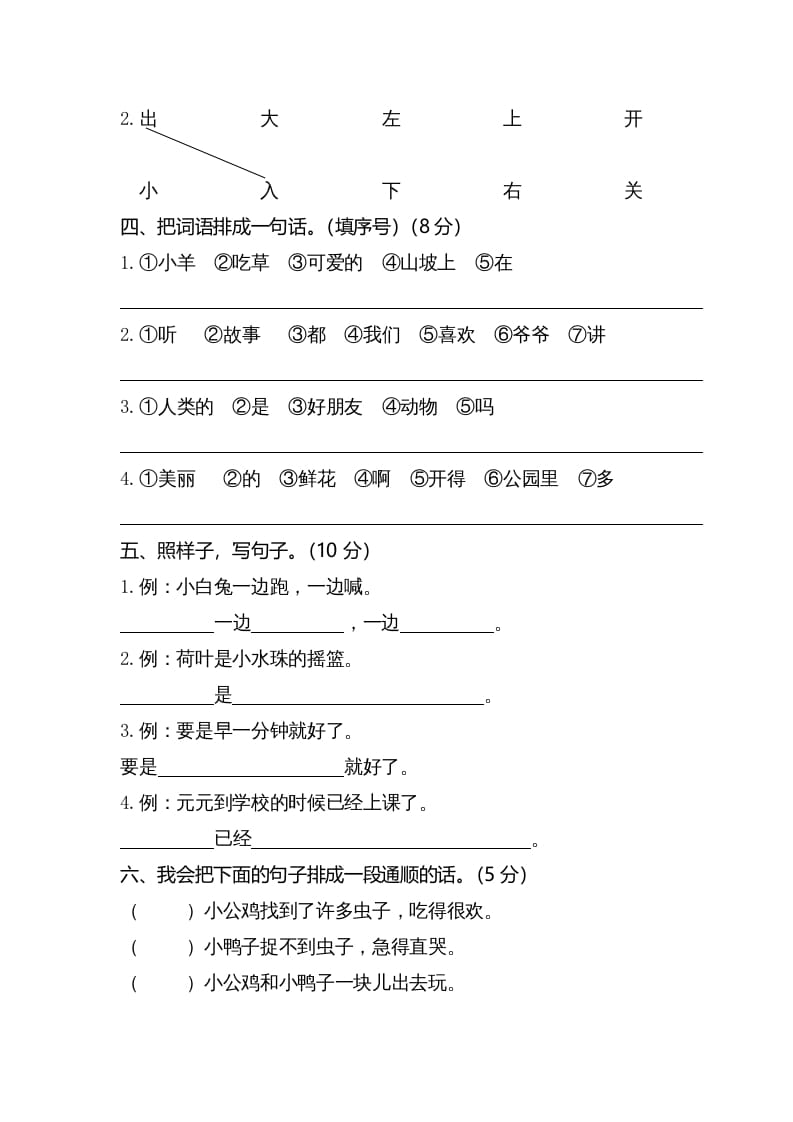 图片[2]-一年级语文下册期末试卷4-知识笔记