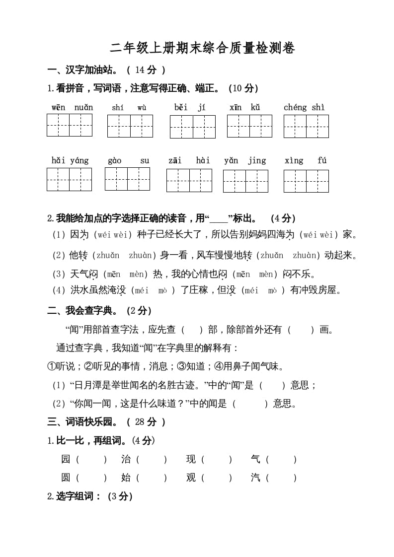 二年级语文上册（期末试题）(6)（部编）-知识笔记