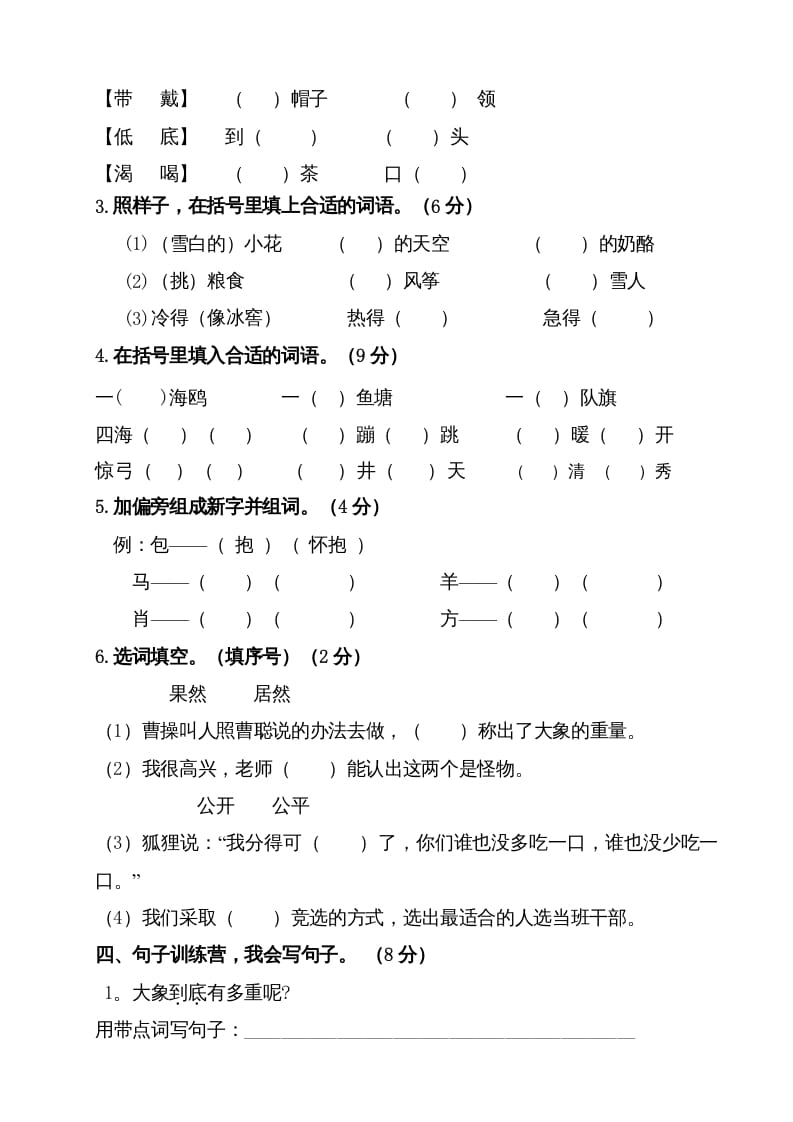 图片[2]-二年级语文上册（期末试题）(6)（部编）-知识笔记