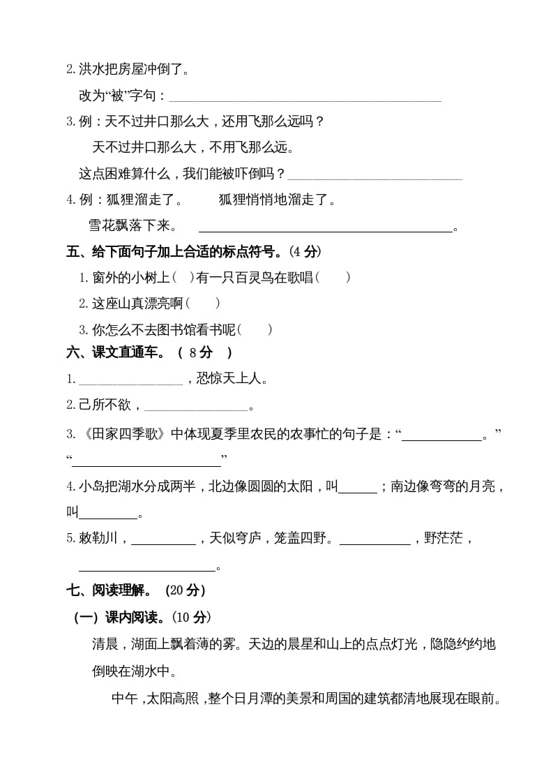 图片[3]-二年级语文上册（期末试题）(6)（部编）-知识笔记