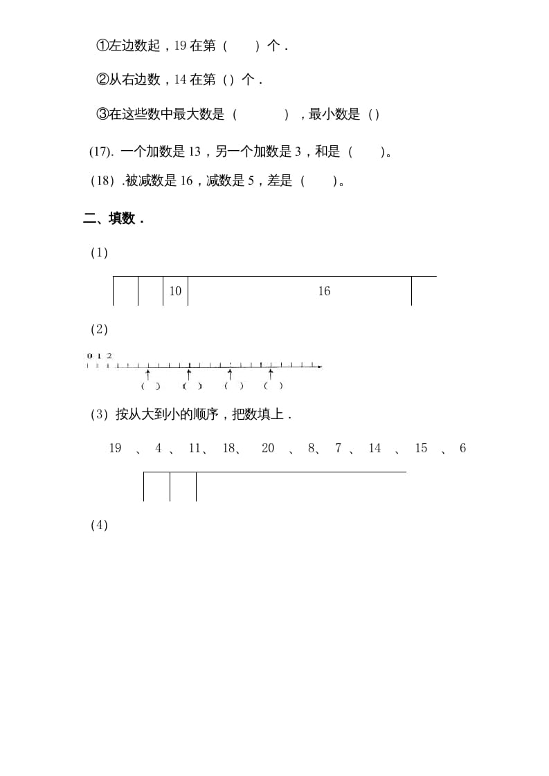 图片[2]-一年级数学上册专题训练---11-20各数的认识复习题（苏教版）-知识笔记