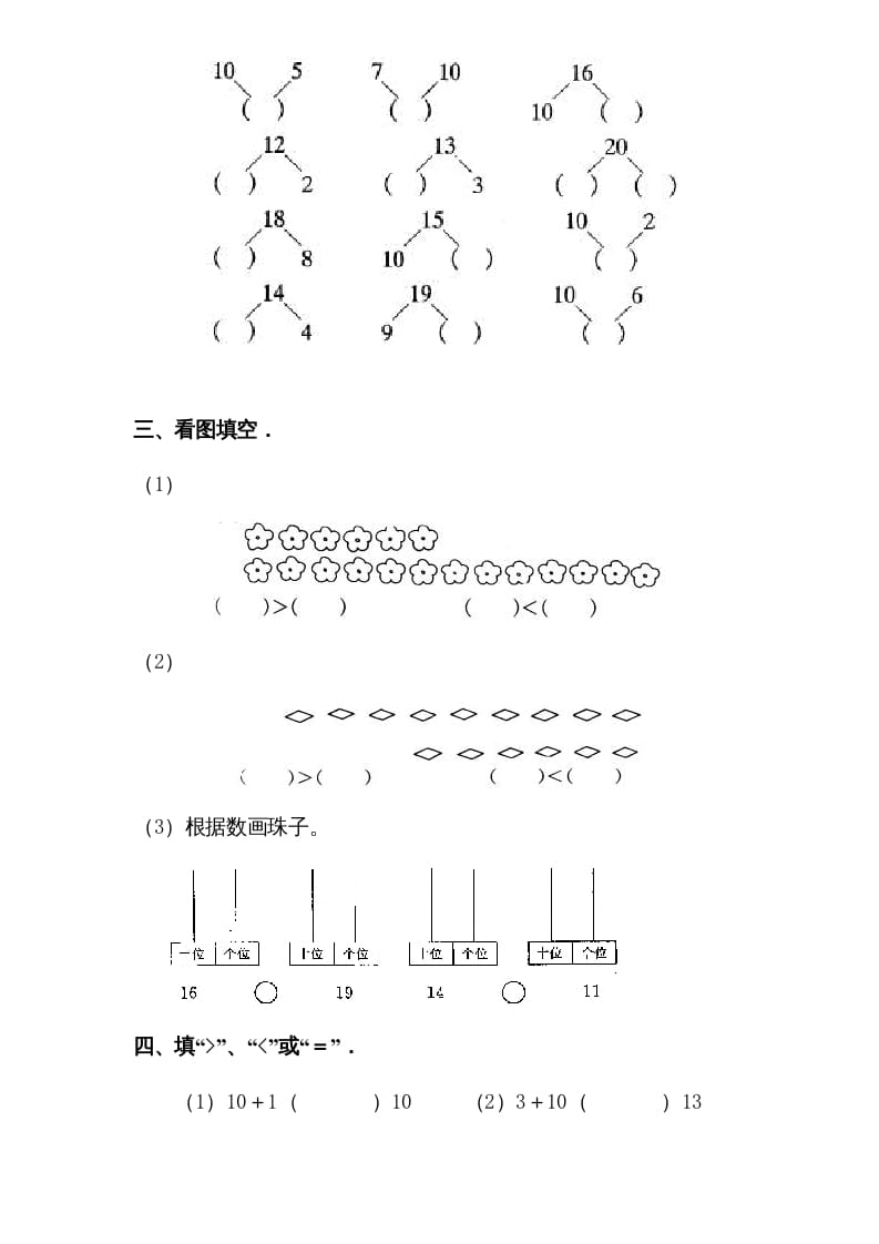 图片[3]-一年级数学上册专题训练---11-20各数的认识复习题（苏教版）-知识笔记