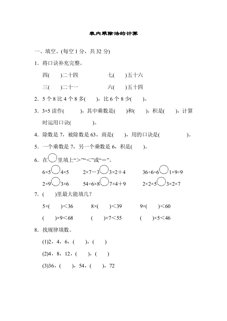 二年级数学上册专项复习卷3（苏教版）-知识笔记