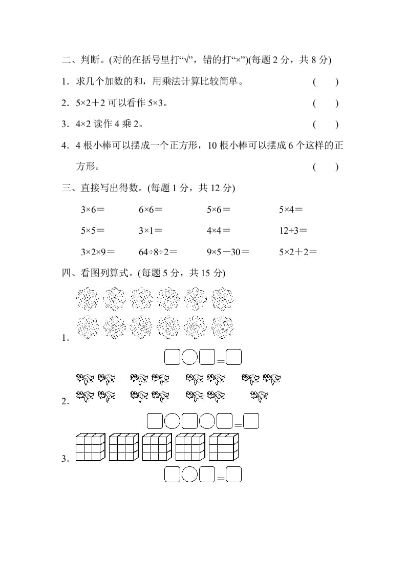 图片[2]-二年级数学上册专项复习卷3（苏教版）-知识笔记