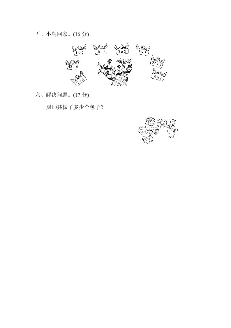图片[3]-二年级数学上册专项复习卷3（苏教版）-知识笔记