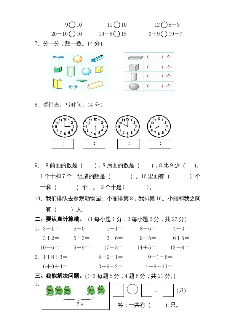 图片[2]-一年级数学上册期末试卷6（人教版）-知识笔记
