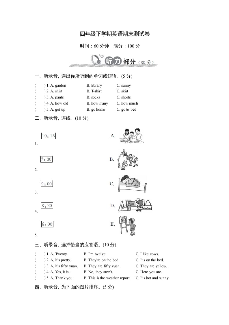 四年级英语下册下学期期末测试卷-知识笔记