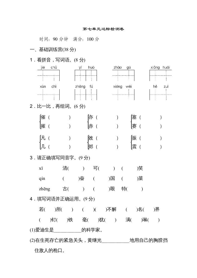 四年级语文上册第七单元达标检测卷(2)-知识笔记