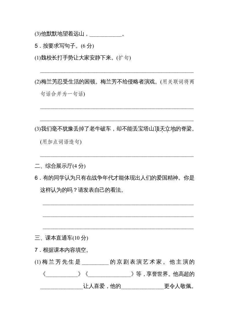 图片[2]-四年级语文上册第七单元达标检测卷(2)-知识笔记