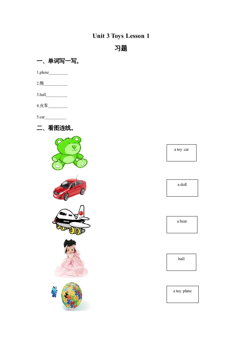 一年级英语上册Unit3ToysLesson1习题（人教一起点）-知识笔记