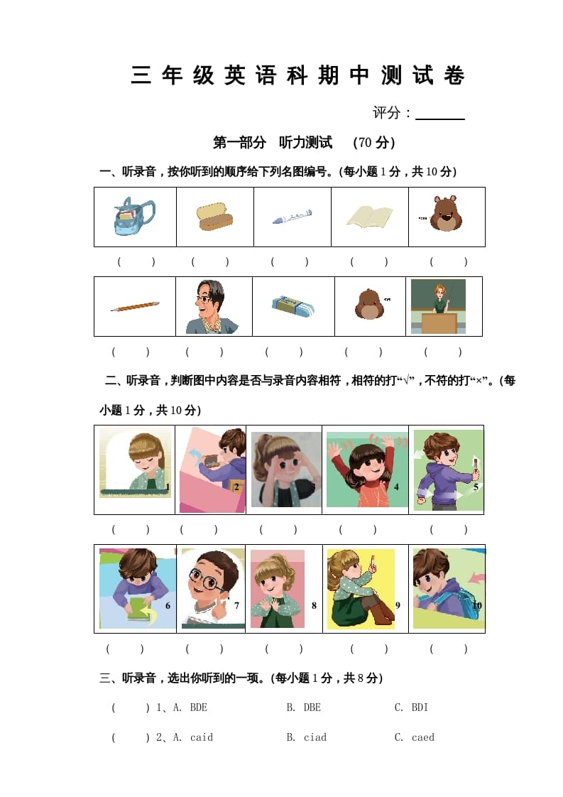 三年级英语上册新人教版上英语期中试卷(8)（人教PEP）-知识笔记