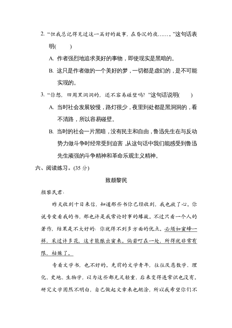 图片[3]-六年级语文上册“走近鲁迅”主题突破卷（部编版）-知识笔记