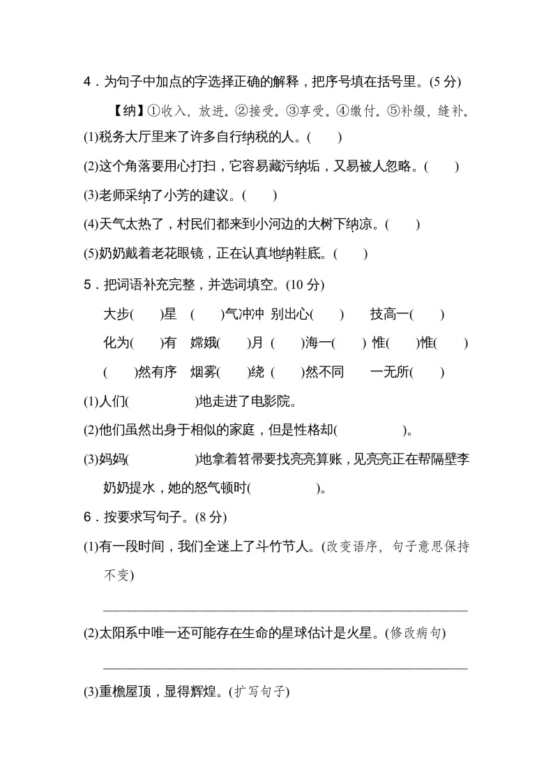 图片[2]-六年级语文上册第三单元达标检测卷（一）（部编版）-知识笔记