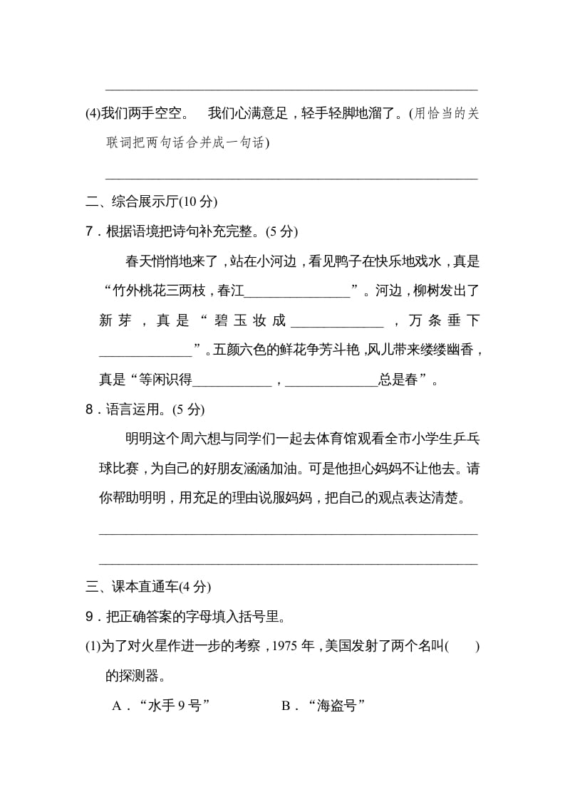 图片[3]-六年级语文上册第三单元达标检测卷（一）（部编版）-知识笔记
