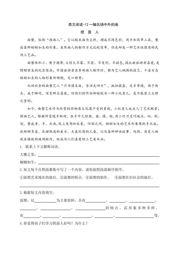 三年级语文下册类文阅读-12一幅名扬中外的画-知识笔记