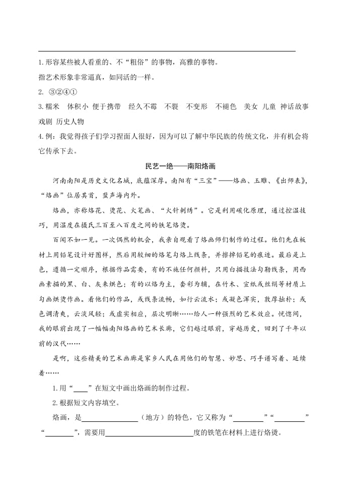 图片[2]-三年级语文下册类文阅读-12一幅名扬中外的画-知识笔记