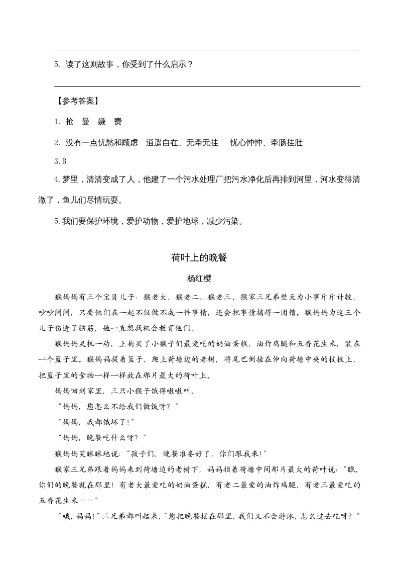 图片[2]-三年级语文上册类文阅读13胡萝卜先生的长胡子（部编版）-知识笔记