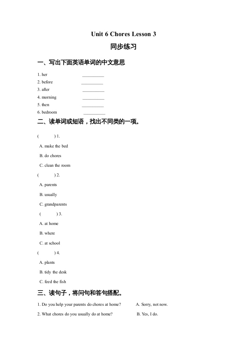 五年级英语上册Ｕｎｉｔ6ChoresLesson3同步练习3（人教版一起点）-知识笔记