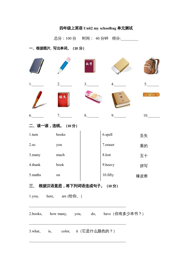 四年级英语上册Unit2myschoolbag单元测试及答案（人教PEP）-知识笔记