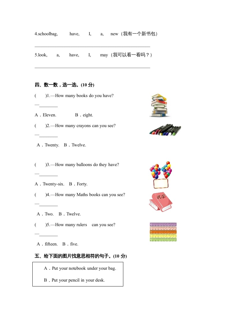 图片[2]-四年级英语上册Unit2myschoolbag单元测试及答案（人教PEP）-知识笔记