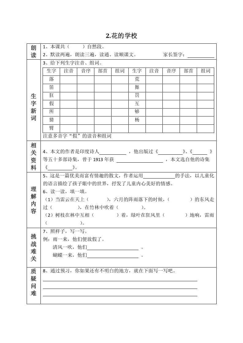 图片[2]-三年级语文上册版课前预习单（部编版）-知识笔记