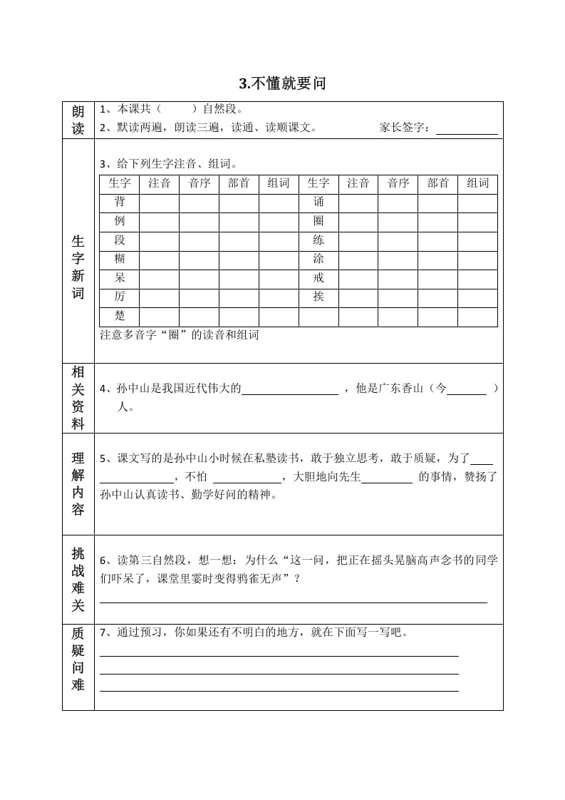 图片[3]-三年级语文上册版课前预习单（部编版）-知识笔记