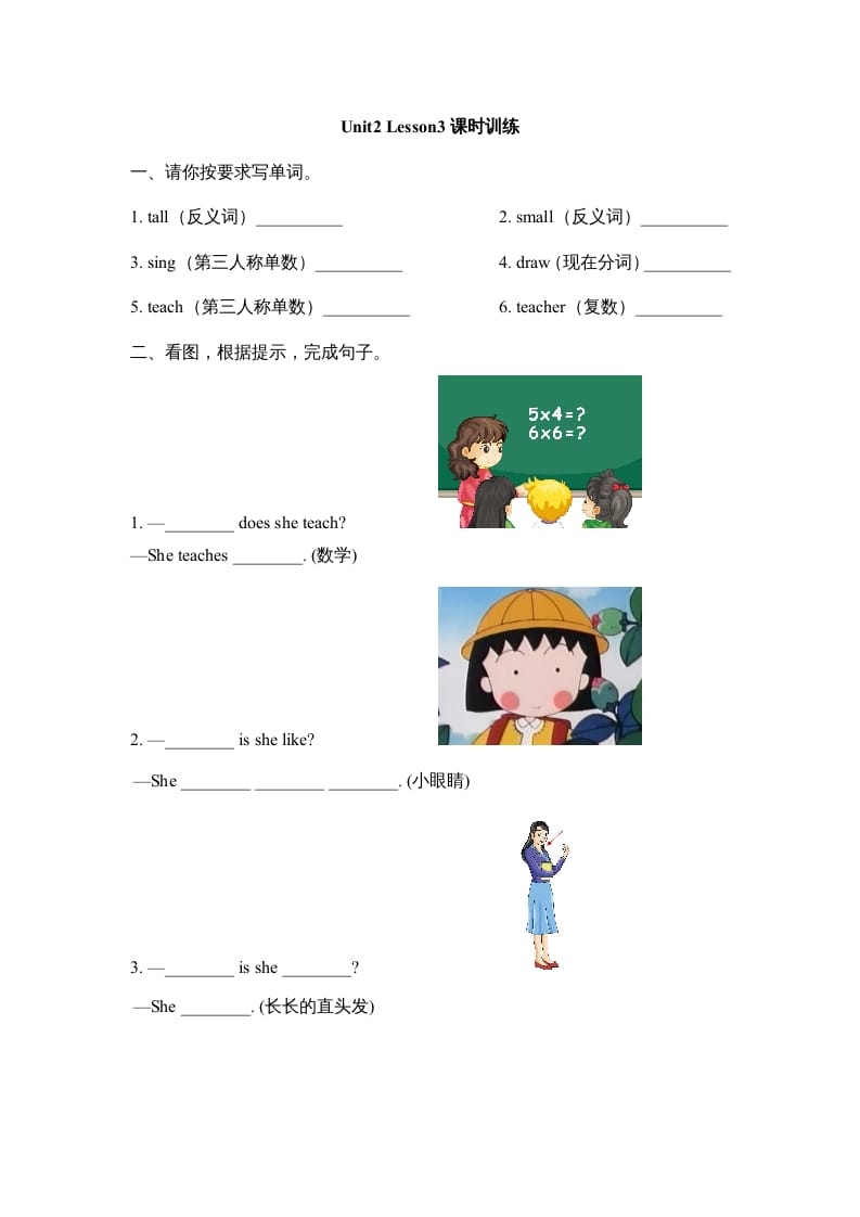 五年级英语上册Unit2_Lesson3课时训练（人教版一起点）-知识笔记