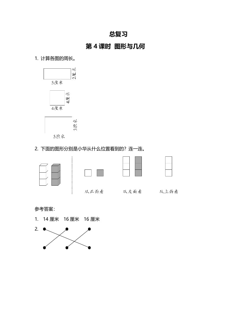 三年级数学上册第4课时图形与几何（北师大版）-知识笔记