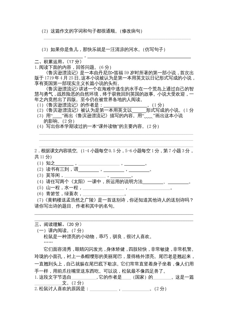 图片[2]-五年级语文上册期末练习(3)（部编版）-知识笔记