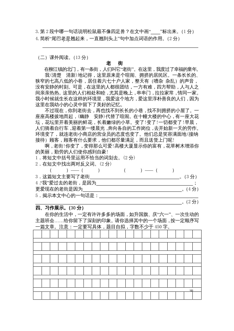 图片[3]-五年级语文上册期末练习(3)（部编版）-知识笔记