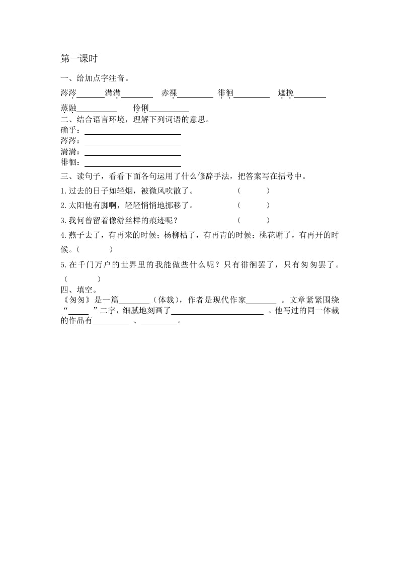 六年级语文下册8匆匆课时练-知识笔记