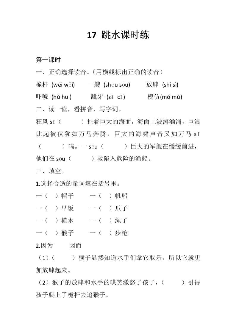 五年级数学下册17跳水同步练习-知识笔记