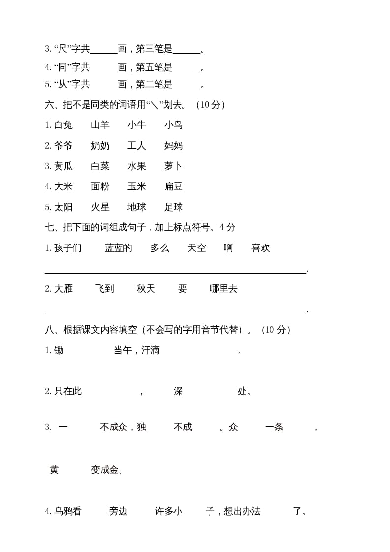 图片[2]-一年级语文上册（期末试题）-部编(14)（部编版）-知识笔记