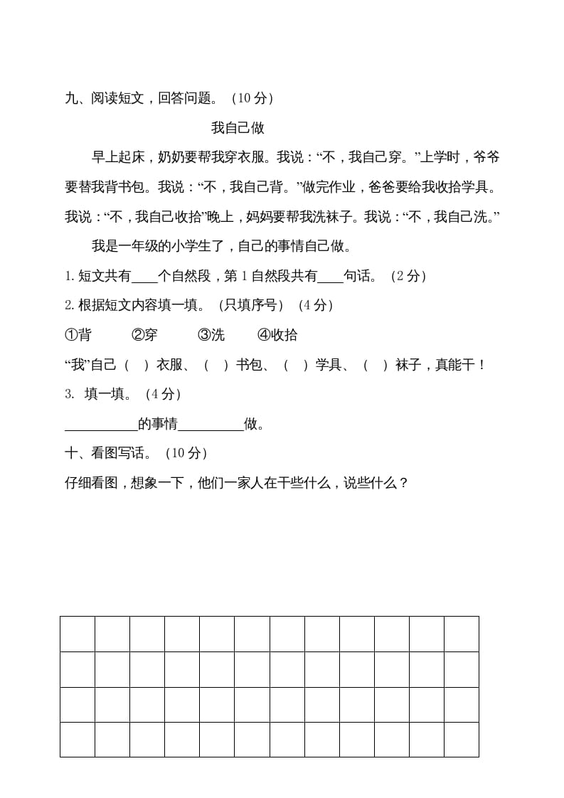 图片[3]-一年级语文上册（期末试题）-部编(14)（部编版）-知识笔记