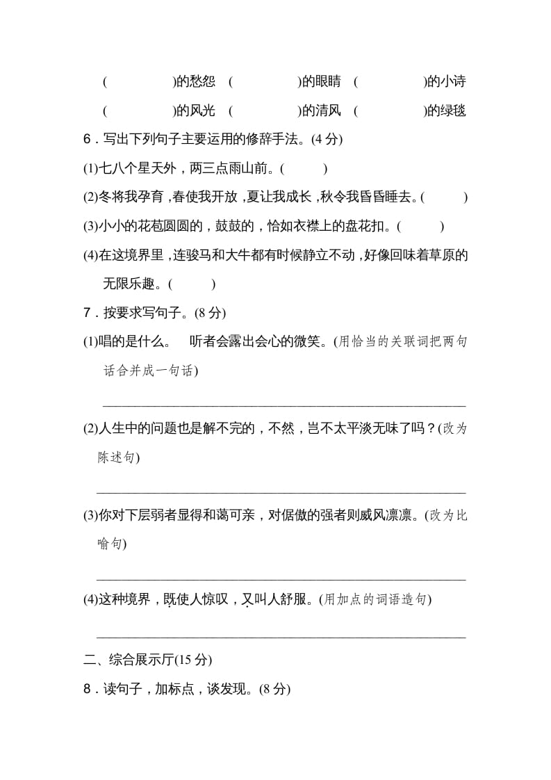 图片[2]-六年级语文上册第一单元达标检测卷（一）（部编版）-知识笔记