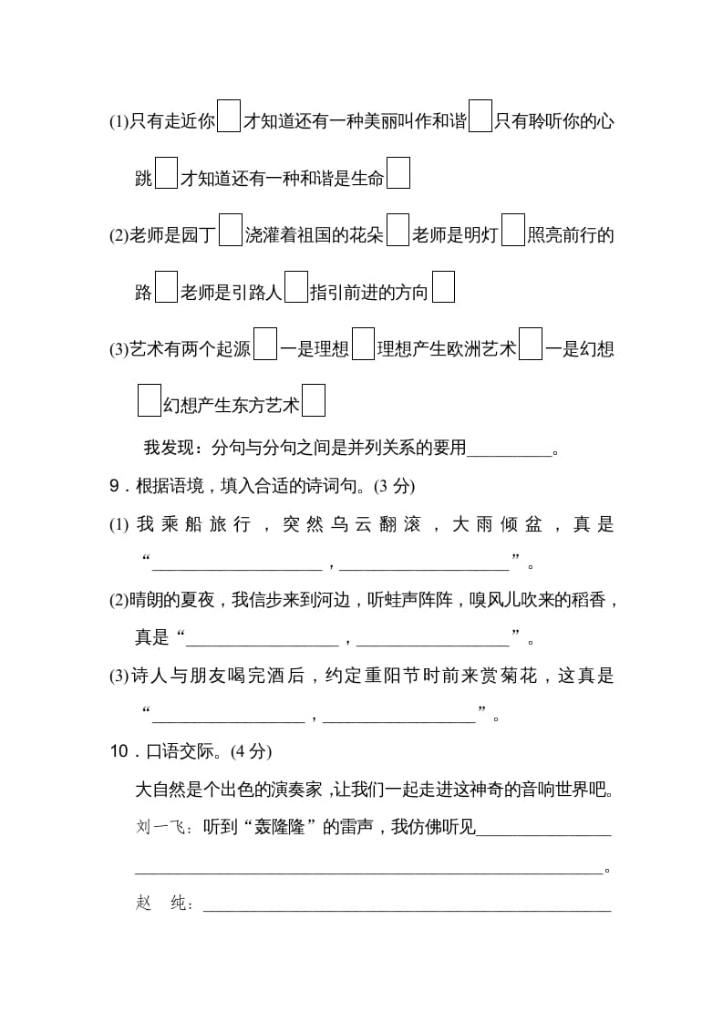 图片[3]-六年级语文上册第一单元达标检测卷（一）（部编版）-知识笔记