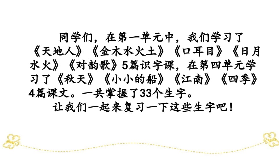 图片[2]-一年级语文上册第、四单元生字专项复习（部编版）-知识笔记