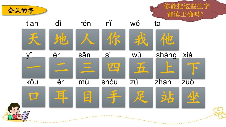 图片[3]-一年级语文上册第、四单元生字专项复习（部编版）-知识笔记