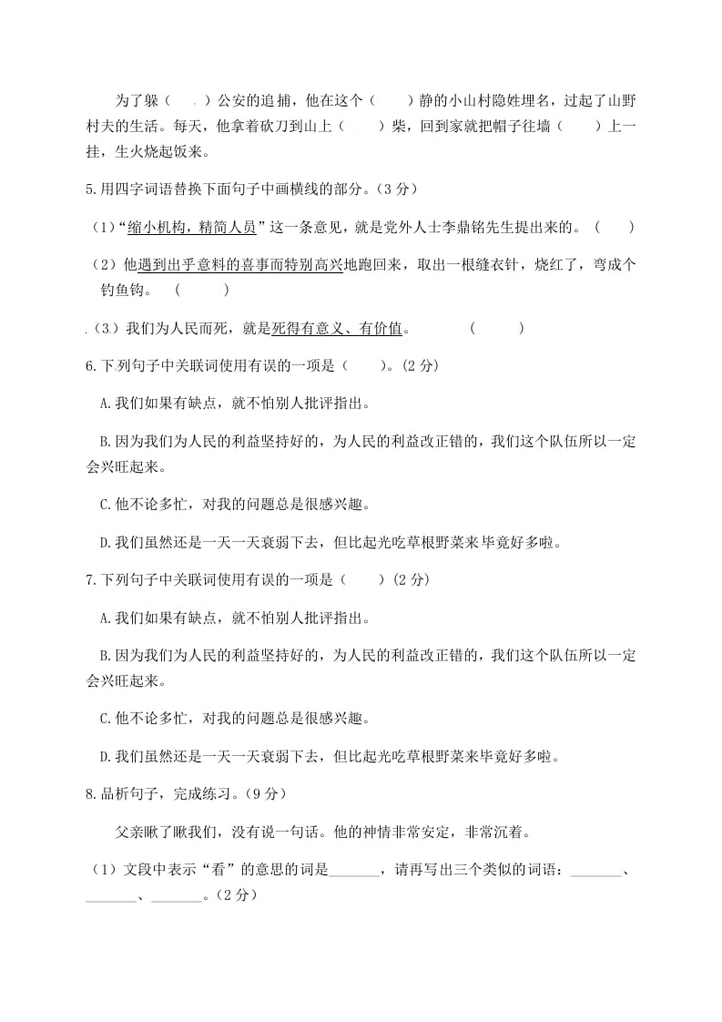 图片[2]-六年级语文下册人教部编版第4单元测试卷3（有答案）-知识笔记