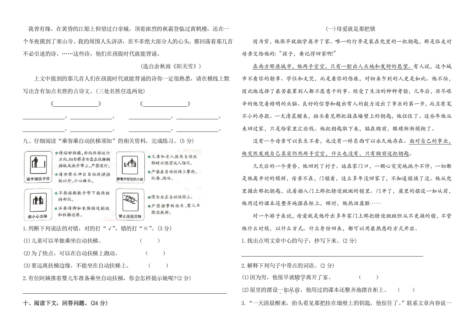 图片[2]-五年级语文上册（期末测试）--部编版(28)（部编版）-知识笔记