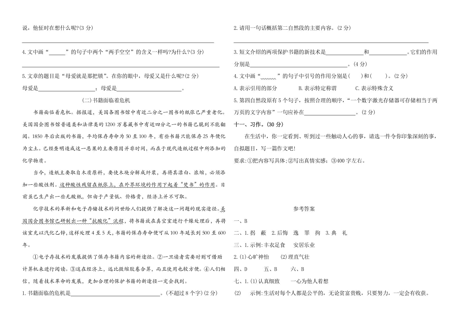 图片[3]-五年级语文上册（期末测试）--部编版(28)（部编版）-知识笔记