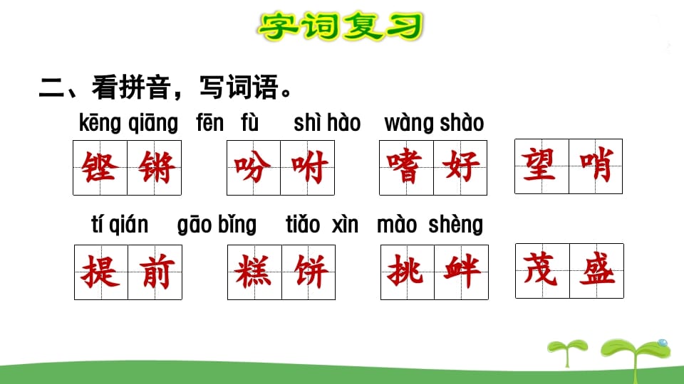 图片[3]-五年级语文上册第1单元（部编版）-知识笔记