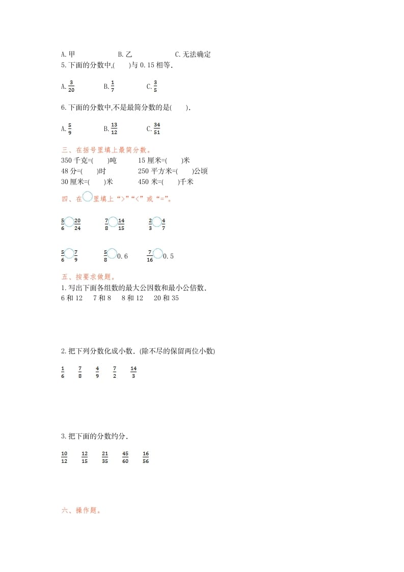 图片[2]-五年级数学下册第四单元检测卷（一）-知识笔记