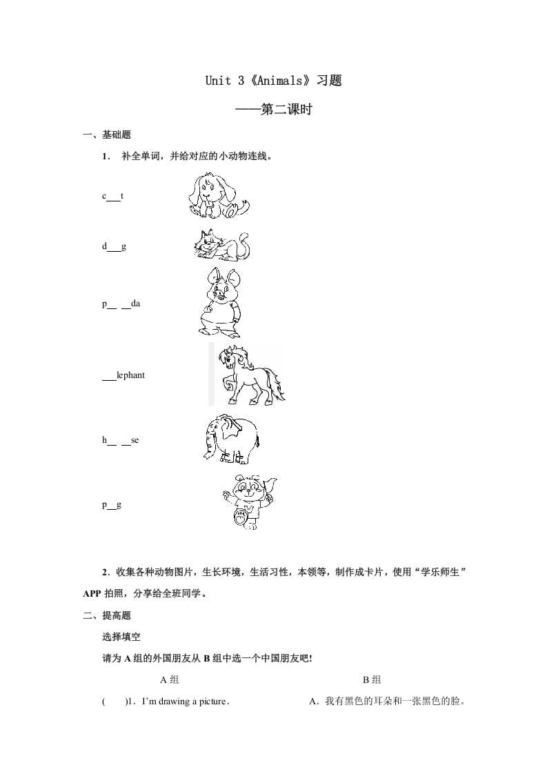 五年级英语上册Unit3习题第2课时（人教版一起点）-知识笔记