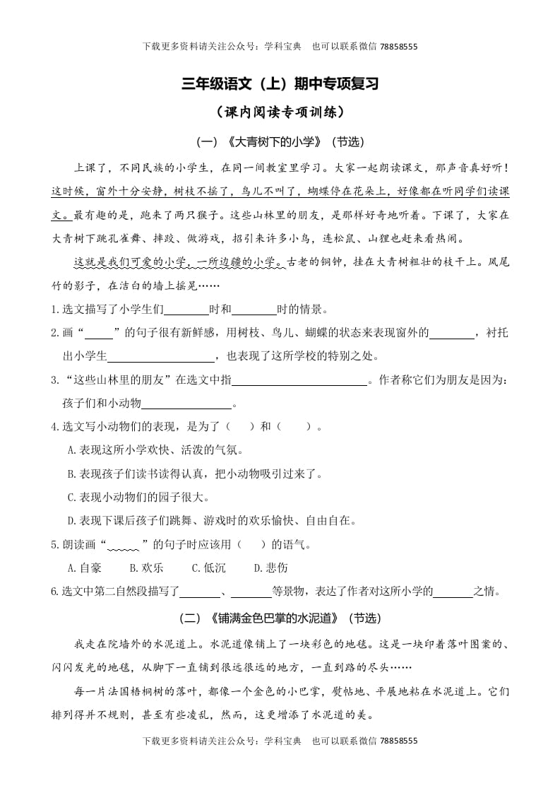 三年级语文上册复习——课内阅读（部编版）-知识笔记