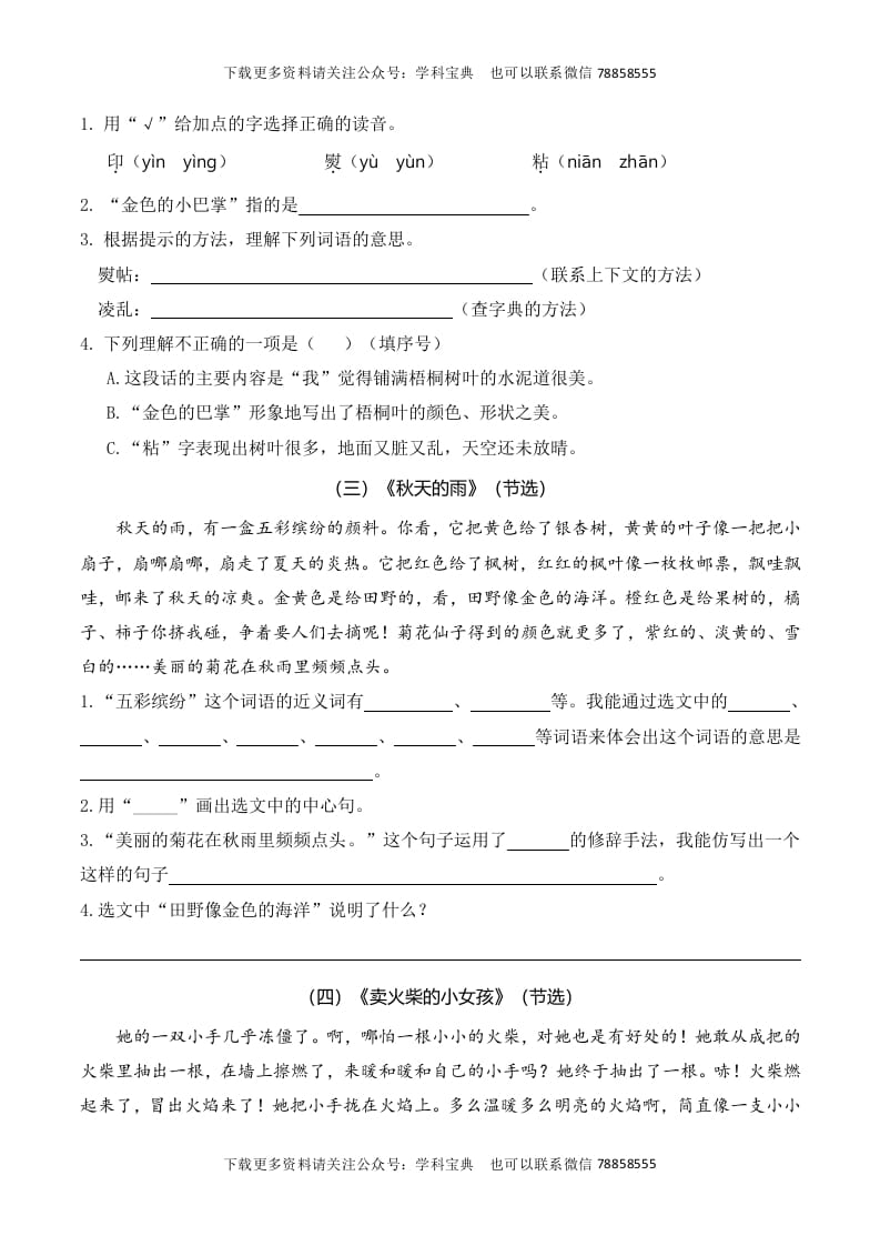 图片[2]-三年级语文上册复习——课内阅读（部编版）-知识笔记