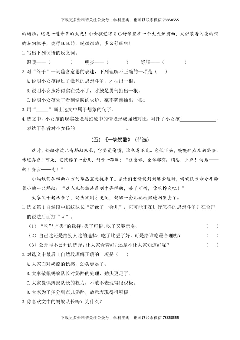 图片[3]-三年级语文上册复习——课内阅读（部编版）-知识笔记