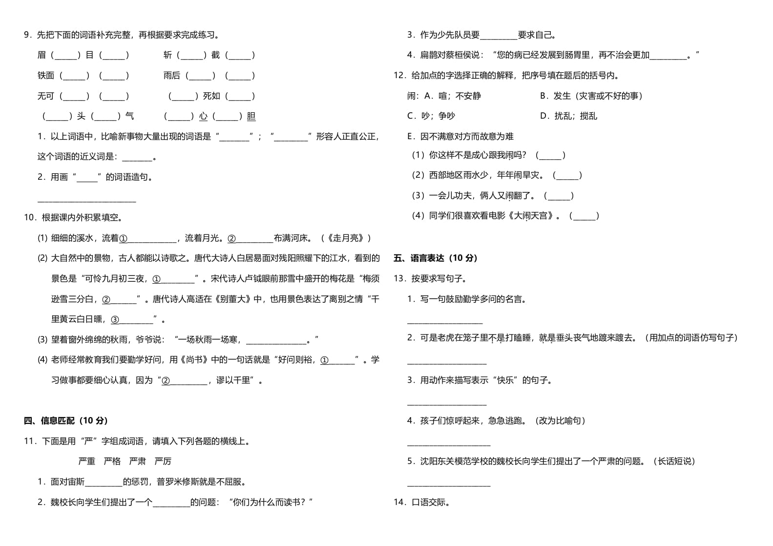 图片[2]-四年级语文上册（期末测试）(10)-知识笔记
